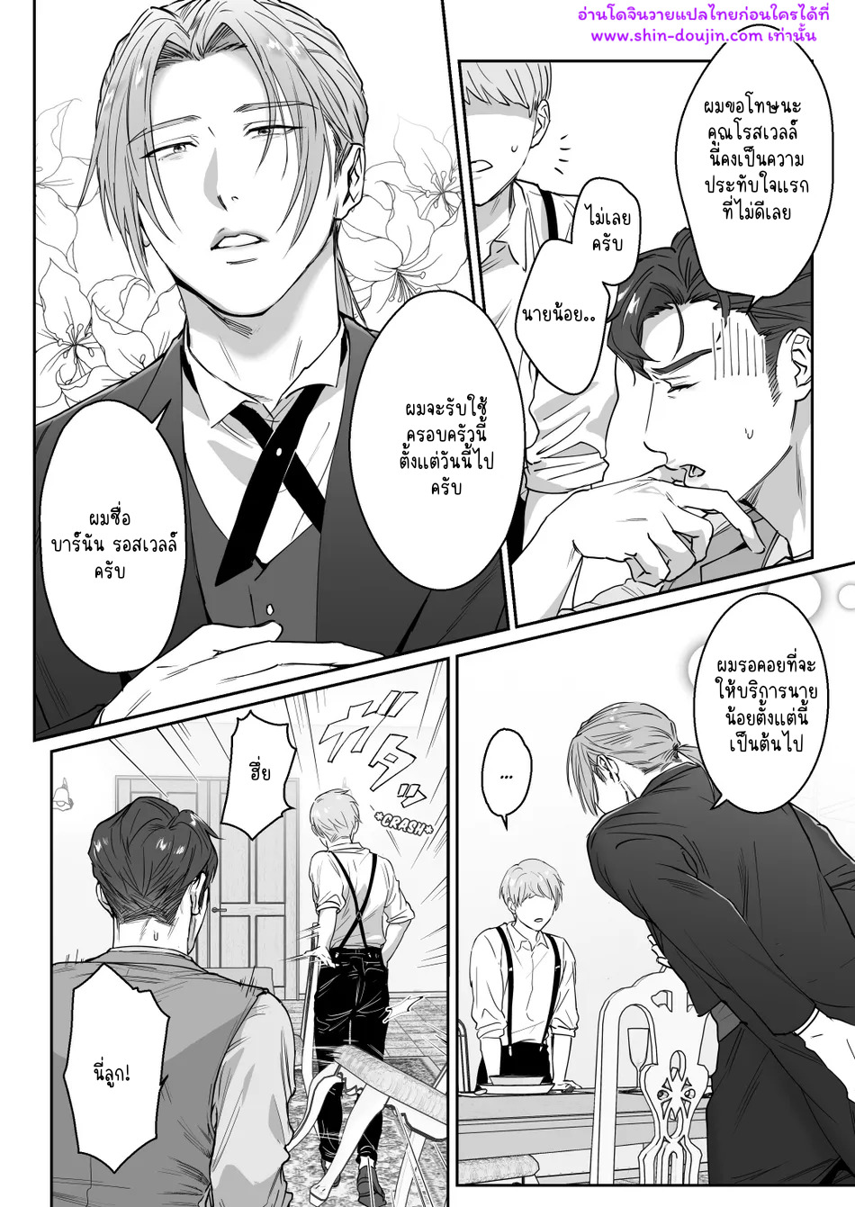 ถึงเวลาลงโทษแล้วครับนายน้อย